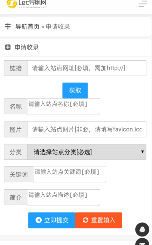 【优选源码】导航网源码系统分享+一键收录