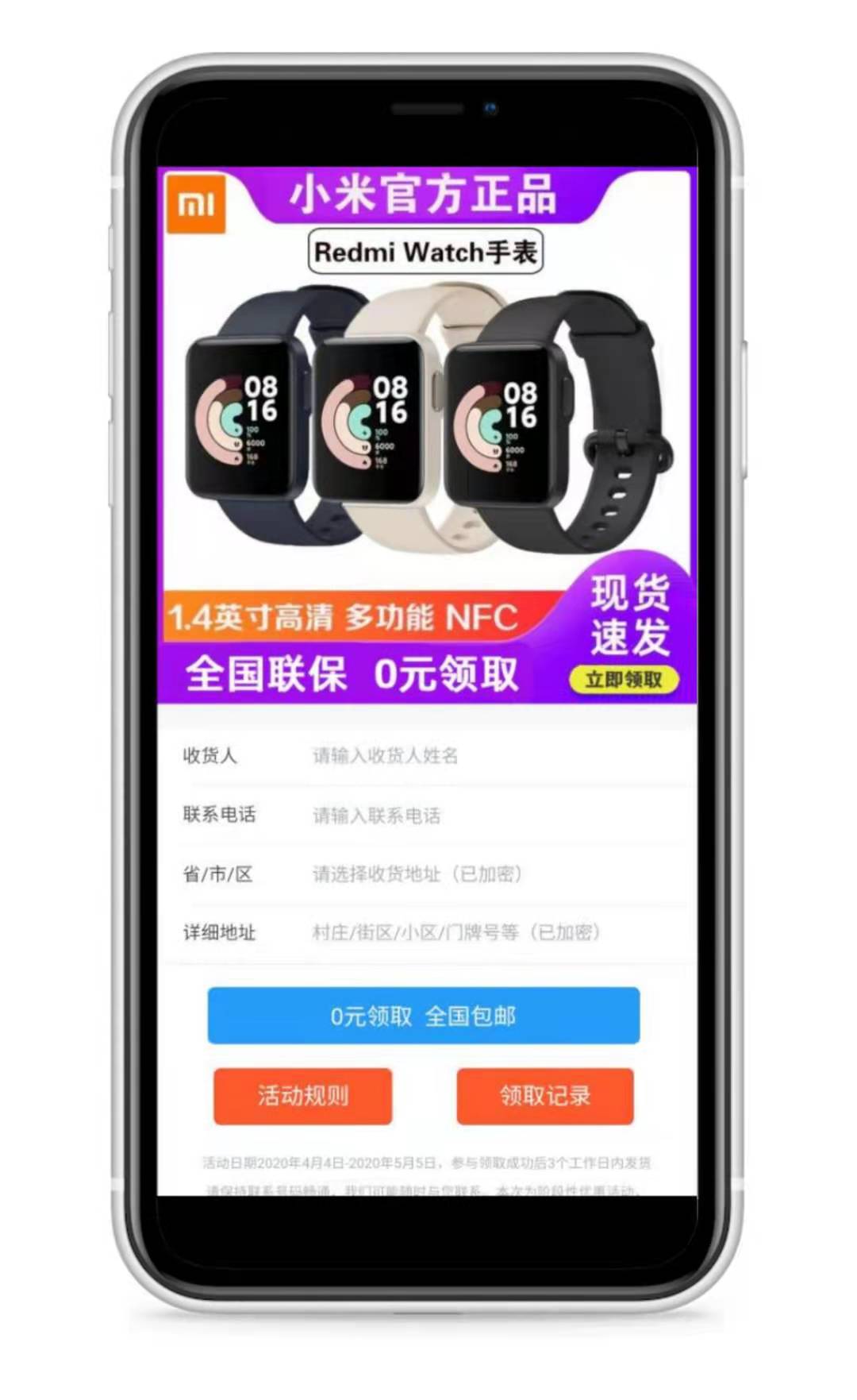 【优选源码】小米手表个人信息dy源码