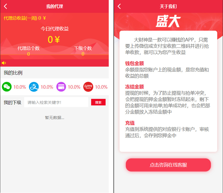 【优选源码】最新更新盛大大财神多功能完美运营微信+支付宝+银行卡+云闪付+抢单系统跑分系统源码+完整数据