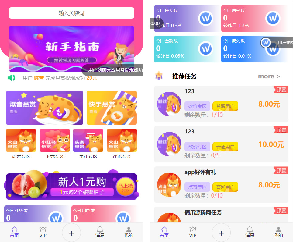 【优选源码】全新UI多用户任务悬赏系统源码 抖音|快手关注点赞任务平台自动挂机赚钱带三级分销推广