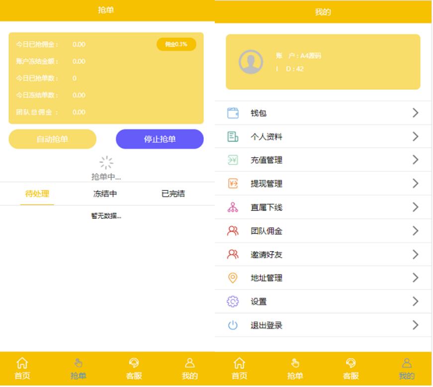 【优选源码】新版抢单系统/接单返利/抢单/收单/接单/自动抢单源码/资金盘/区块链