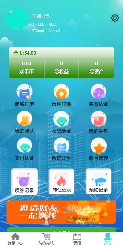 【优选源码】互惠商城/区块链商城/虚拟币理财/买返分销商城