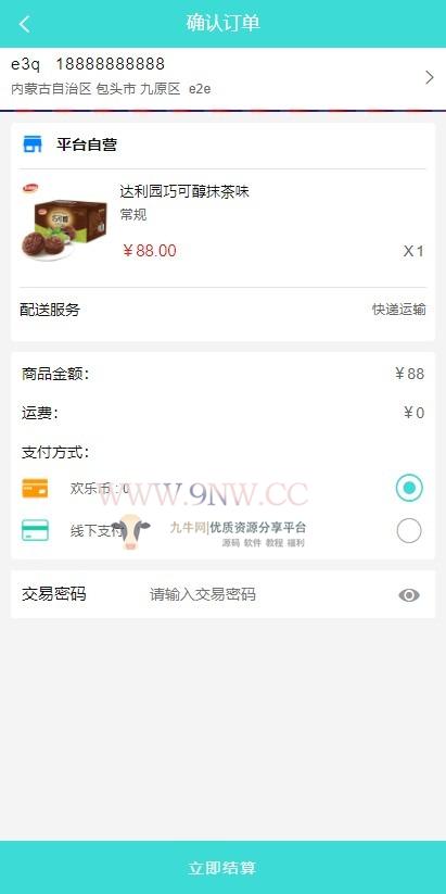 【优选源码】互惠商城/区块链商城/虚拟币理财/买返分销商城