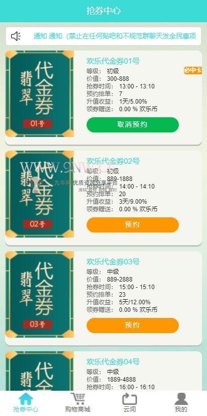 【优选源码】互惠商城/区块链商城/虚拟币理财/买返分销商城