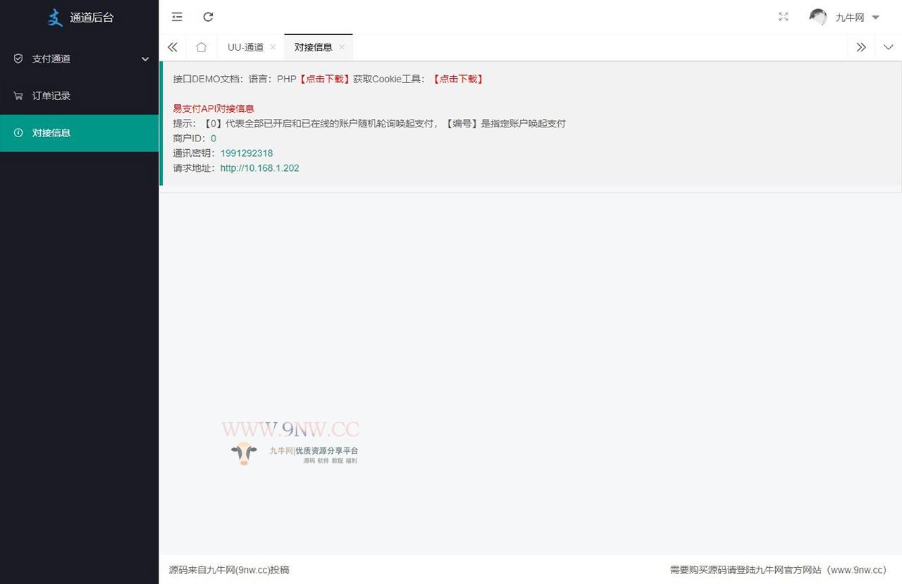 【优选源码】UU、YY、YY陪玩、STORE、虎牙支付通道源码