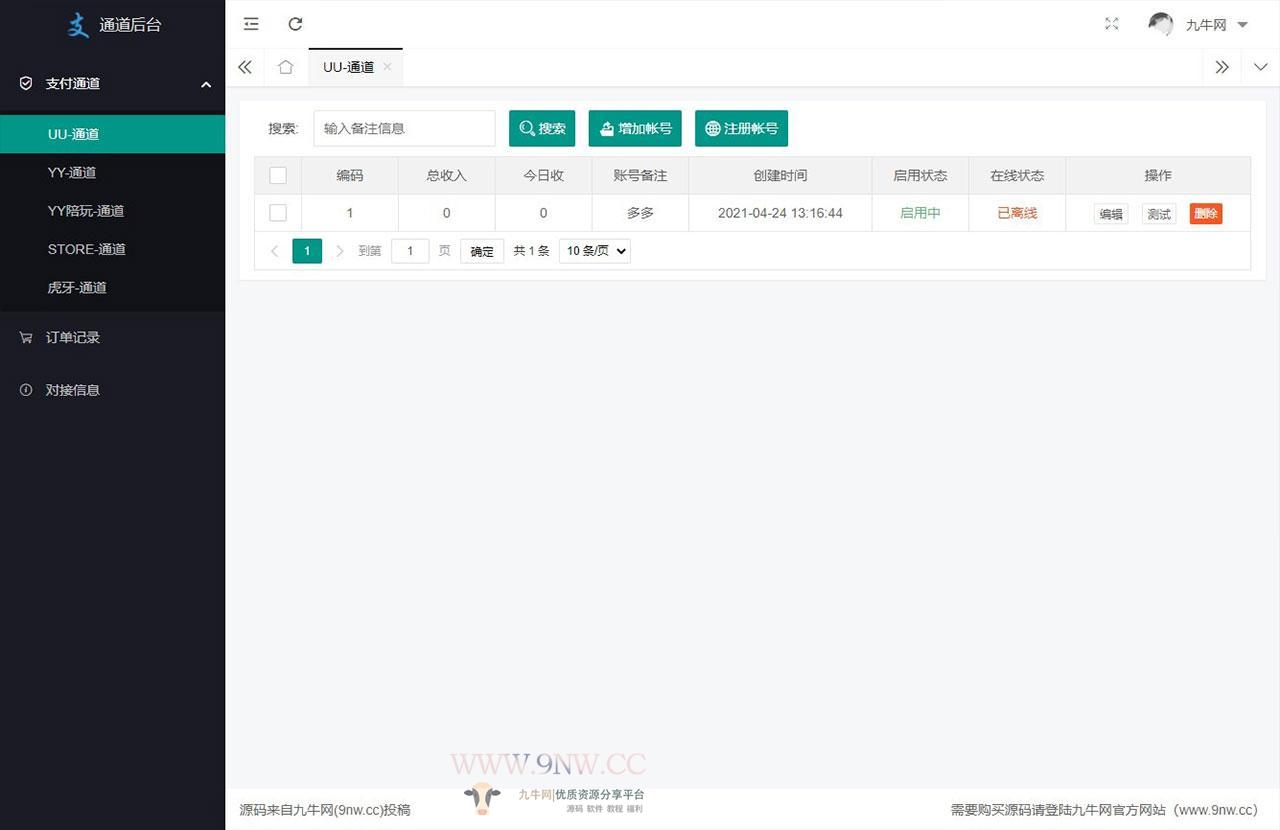 【优选源码】UU、YY、YY陪玩、STORE、虎牙支付通道源码