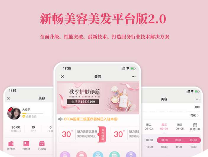 【优选源码】新畅美容美发平台源码1.6.1 公众号小程序通用版+前端