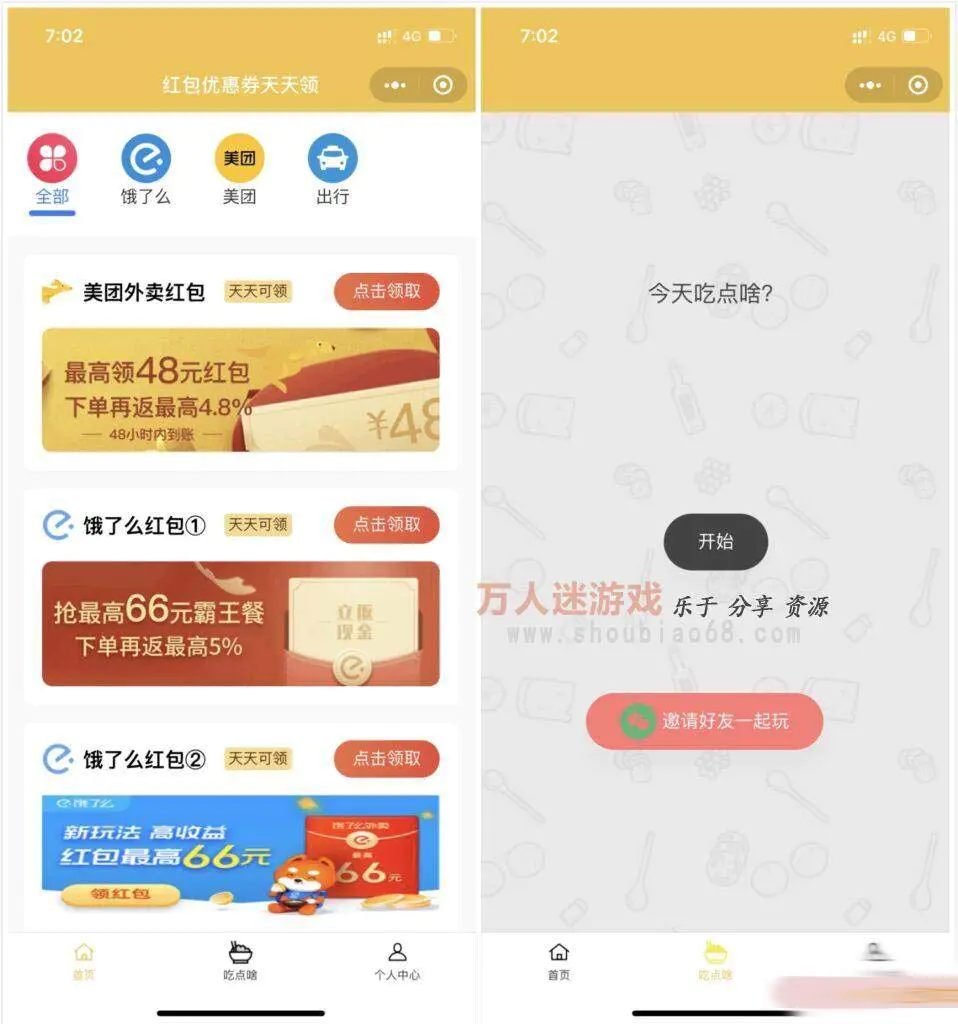 【优选源码】外卖CPS优惠券小程序平台v3.0源码+教程