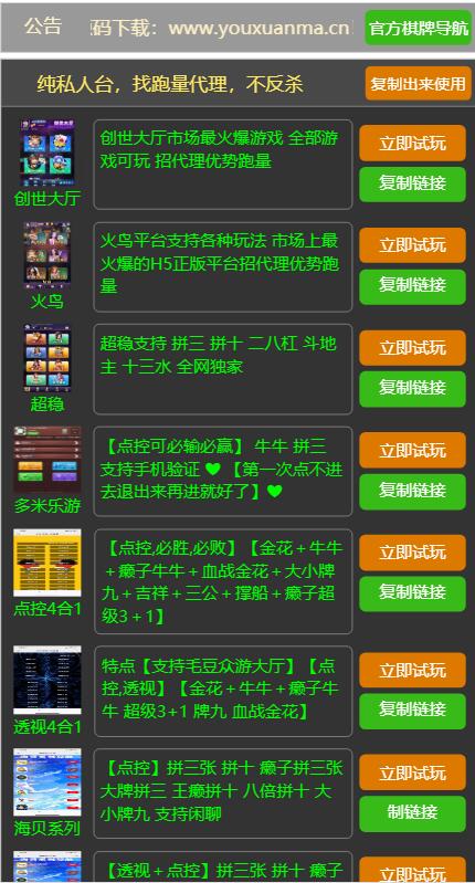 【优选源码】qp游戏总导航源码 开源无加密 带有演绎地址