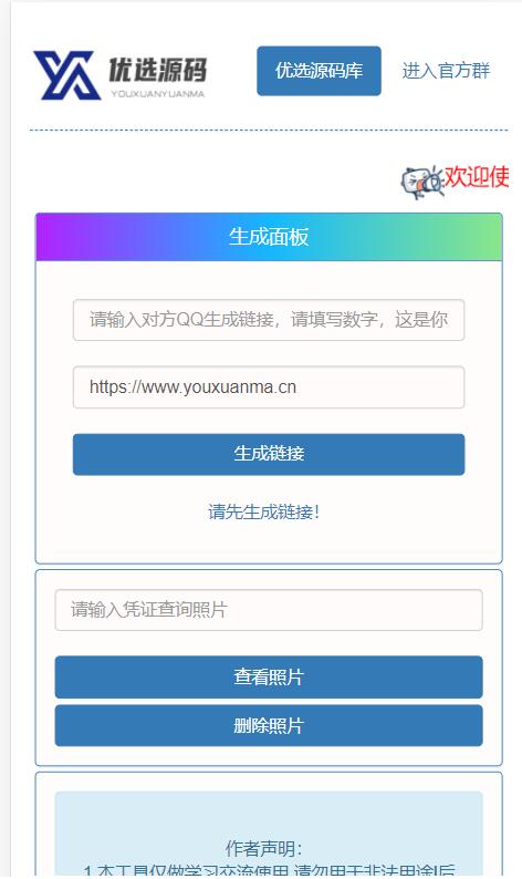 【优选源码】照妖镜 美化版