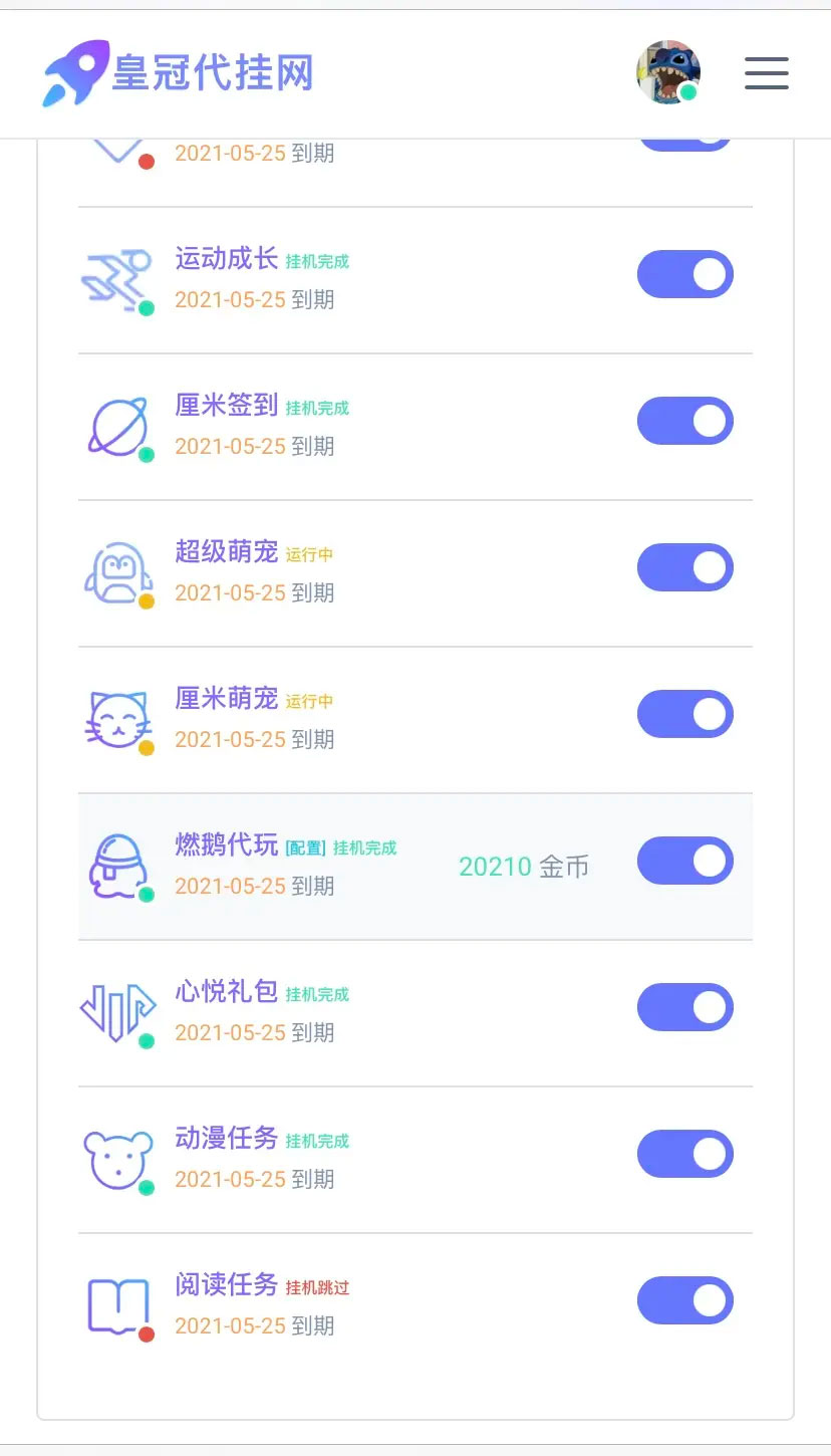 【优选源码】PHP代挂网站系统源码 去授权 支持燃鹅代抽