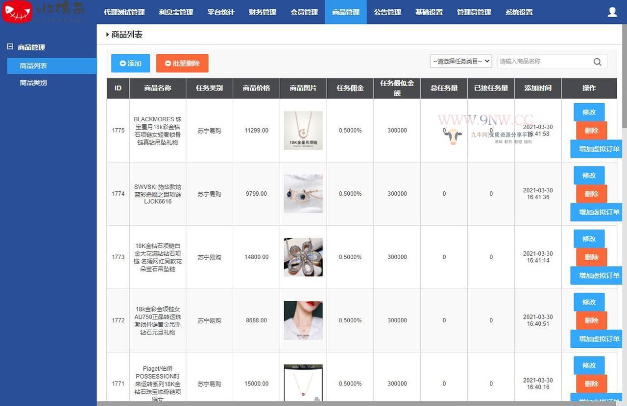 【优选源码】V12刷任务点赞系统源码+手动派单版本+教程
