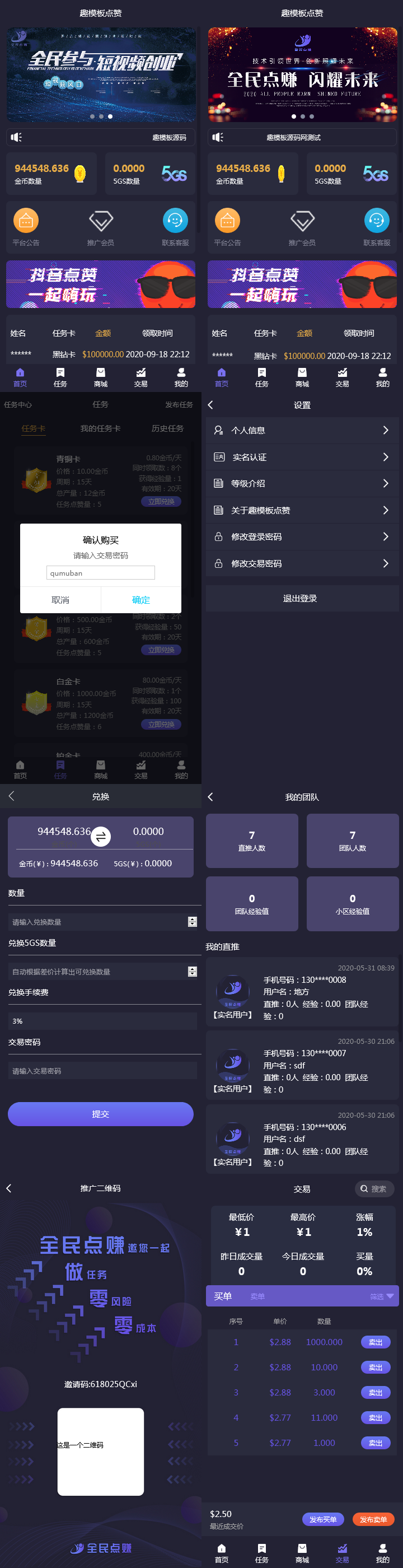【优选源码】全民点赚抖音快手关注点赞任务悬赏平台源码 区块链矿机模式带虚拟币交易系统的源码下载