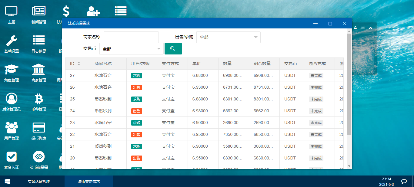 【优选源码】 修复版BBANK虚拟币交易所 仿火币秒合约带划转带商铺的多语言源码下载