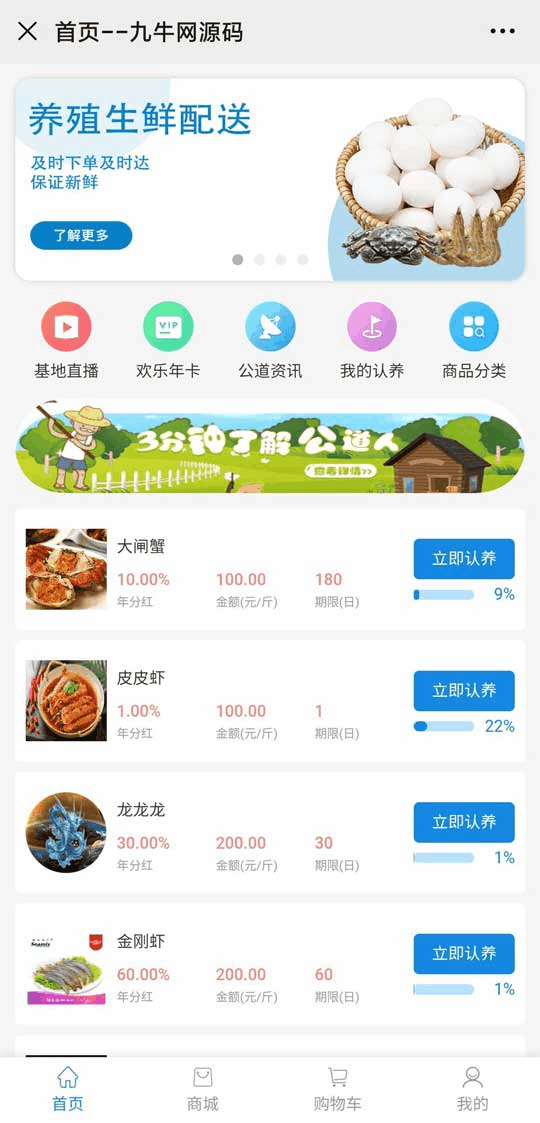 【优选源码】农场养殖投资理财 微信商城源码