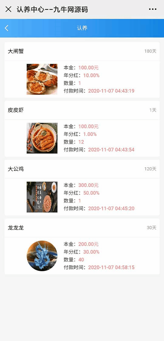 【优选源码】农场养殖投资理财 微信商城源码