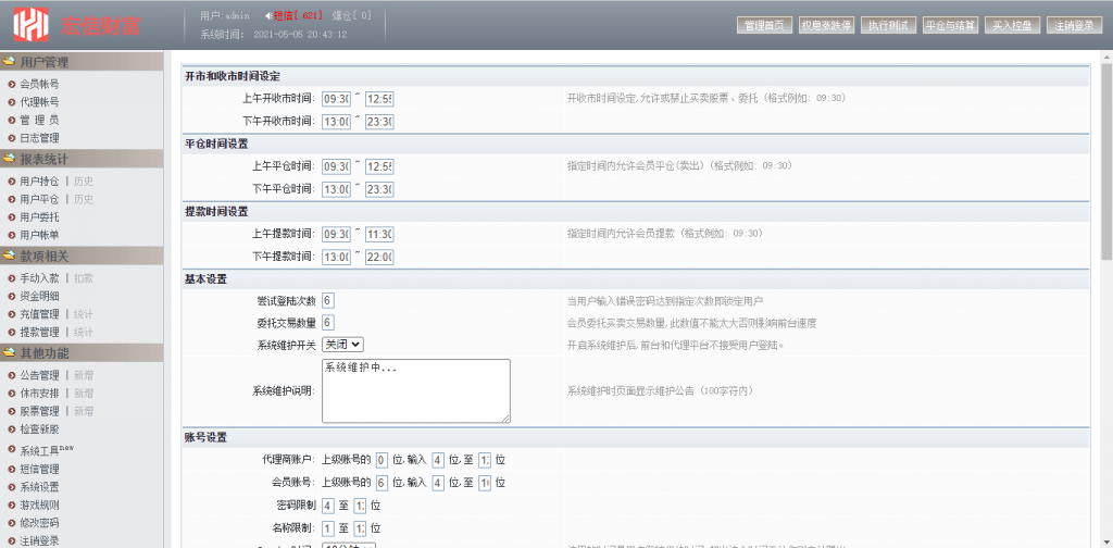 【优选源码】金股利交易平台股票交易源码 模拟交易模拟盘系统其他站长亲测源码下载