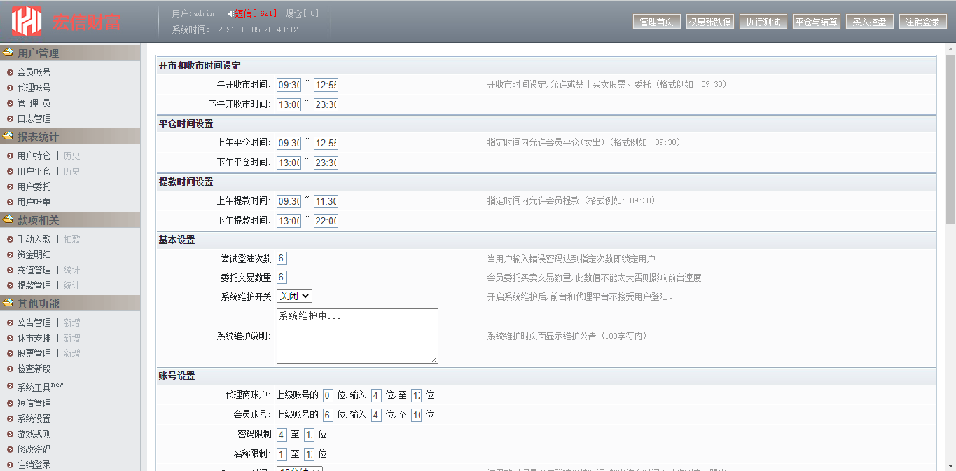 【优选源码】金股利交易平台股票交易源码 模拟交易模拟盘系统其他站长亲测源码下载