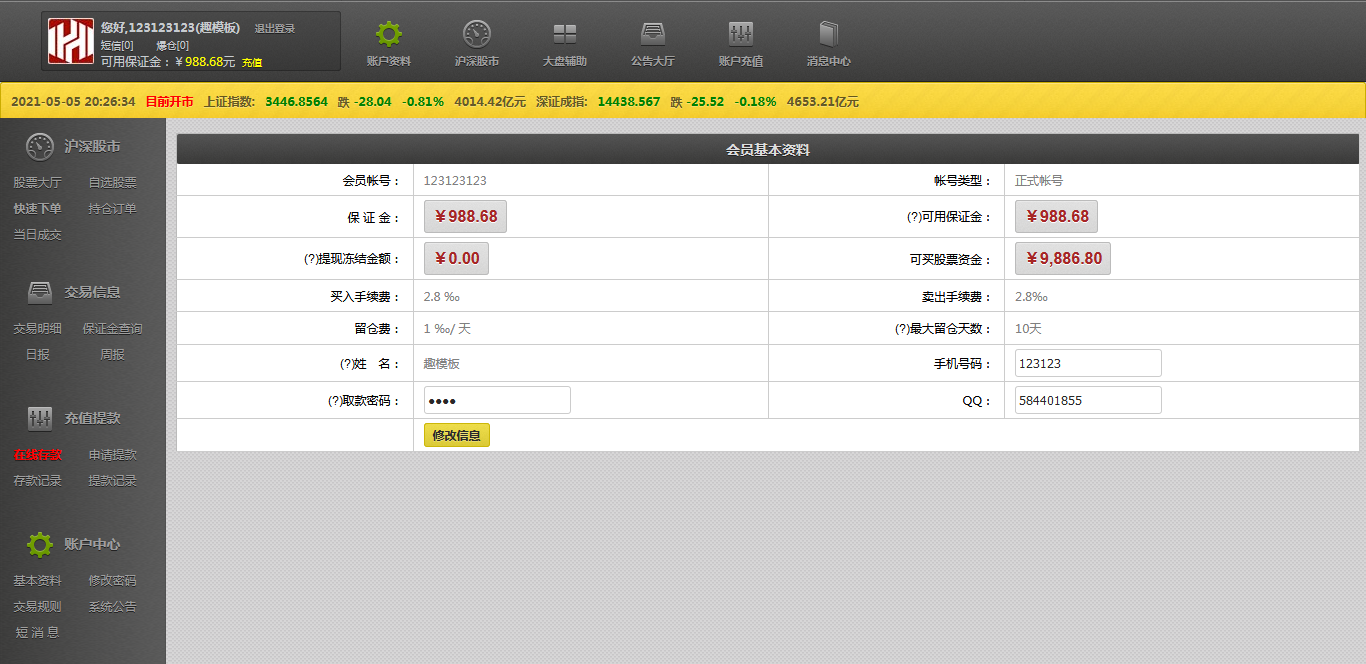 【优选源码】金股利交易平台股票交易源码 模拟交易模拟盘系统其他站长亲测源码下载