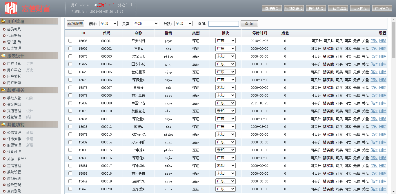 【优选源码】金股利交易平台股票交易源码 模拟交易模拟盘系统其他站长亲测源码下载