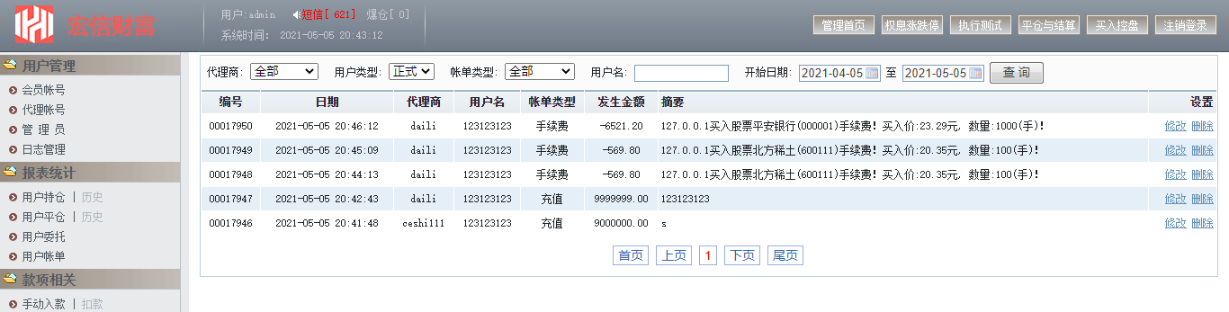 【优选源码】金股利交易平台股票交易源码 模拟交易模拟盘系统其他站长亲测源码下载