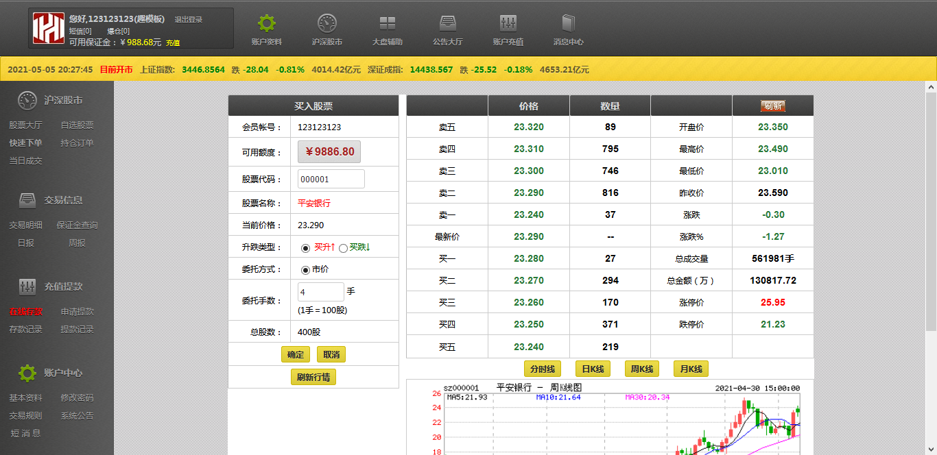 【优选源码】金股利交易平台股票交易源码 模拟交易模拟盘系统其他站长亲测源码下载