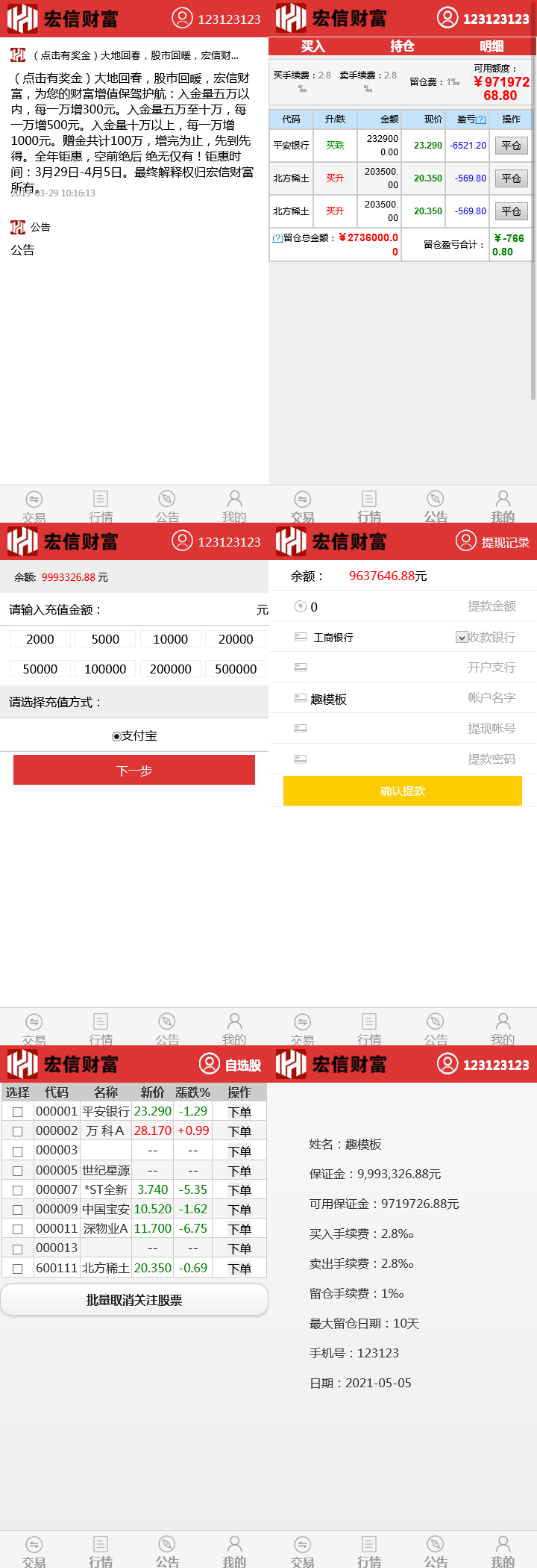 【优选源码】金股利交易平台股票交易源码 模拟交易模拟盘系统其他站长亲测源码下载