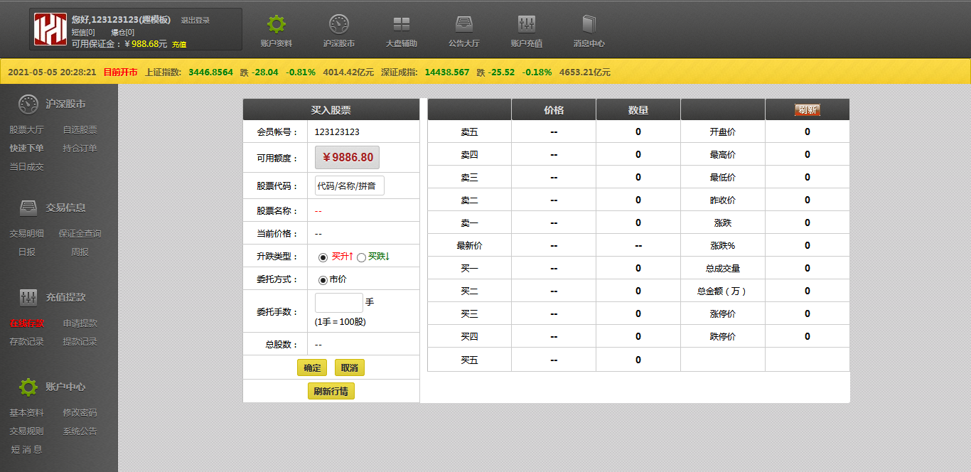 【优选源码】金股利交易平台股票交易源码 模拟交易模拟盘系统其他站长亲测源码下载