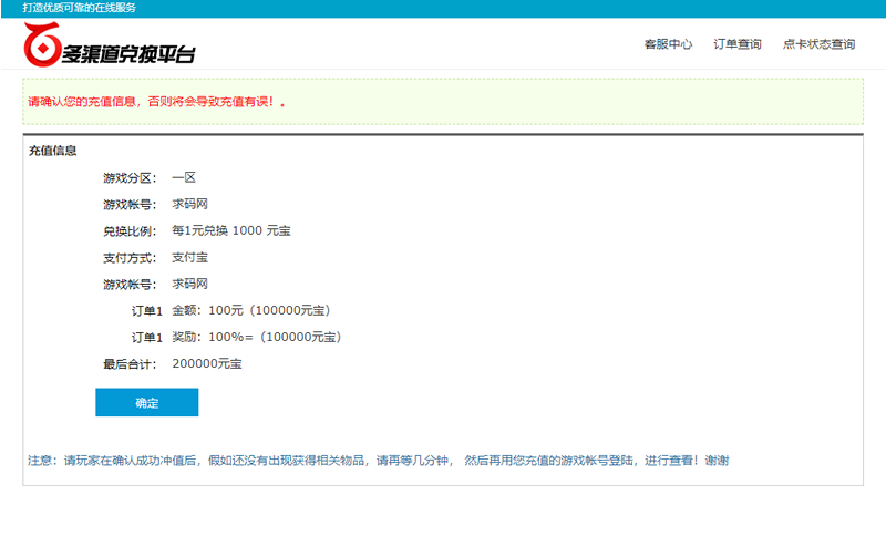 【优选源码】JAVA游戏支付源码 通用游戏支付平台程序-已对接正在运营的免签支付平台