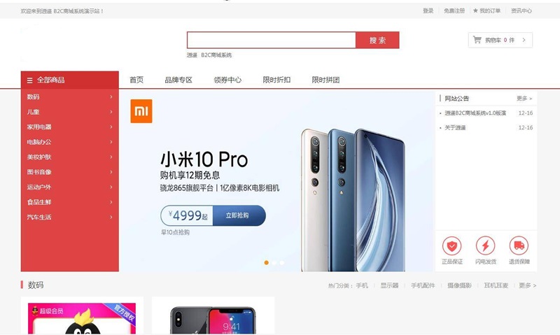 【优选源码】个人商城带回收功能 二开逍遥B2C商城系统源码 可商用版