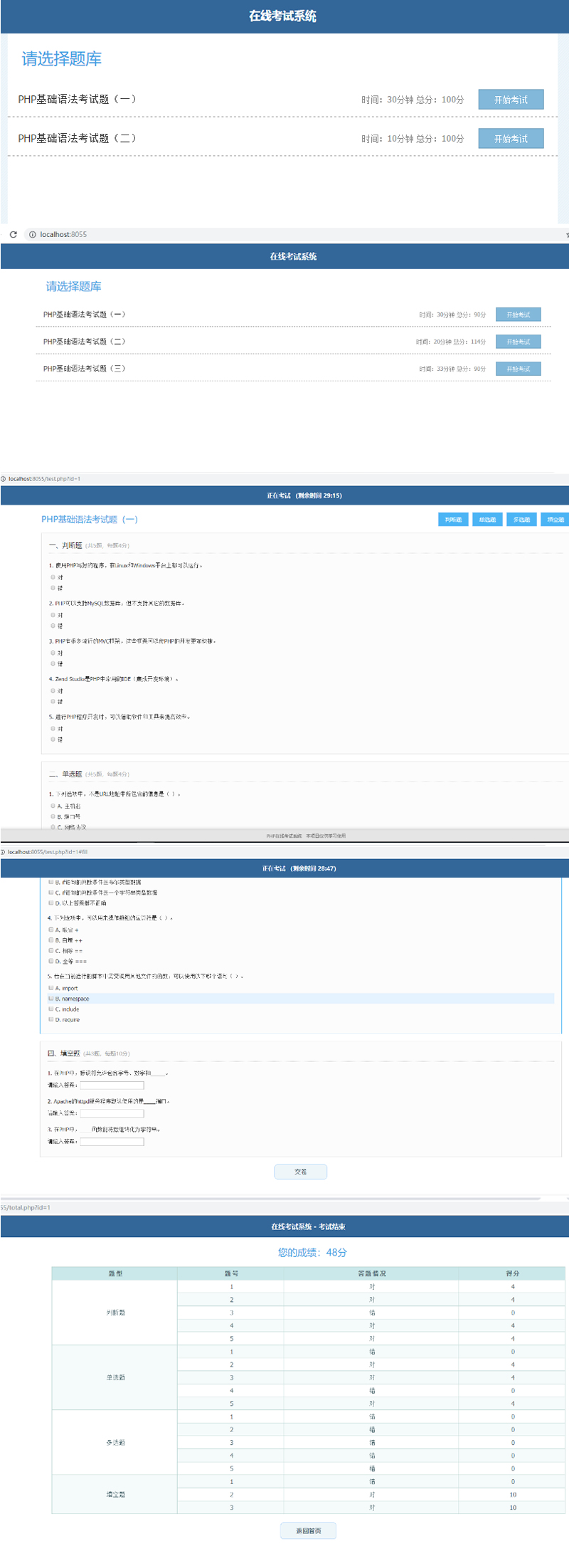 【优选源码】简单的PHP在线考试系统实例源码