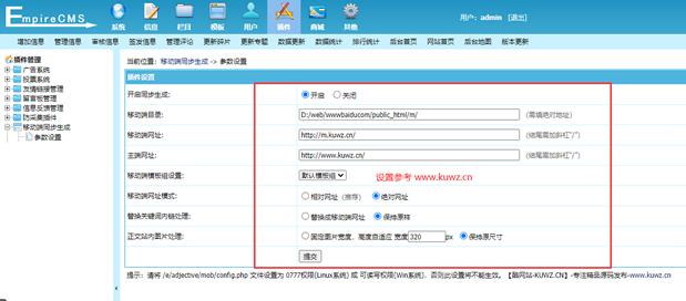 【优选源码】【帝国CMS插件】支持7.5 7.2 移动同步生成插件 帝国多端访问必备插件 模板开发者必备插件【酷网站升级版】