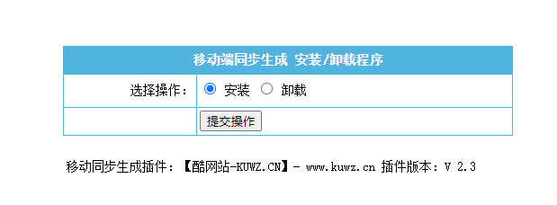 【优选源码】【帝国CMS插件】支持7.5 7.2 移动同步生成插件 帝国多端访问必备插件 模板开发者必备插件【酷网站升级版】
