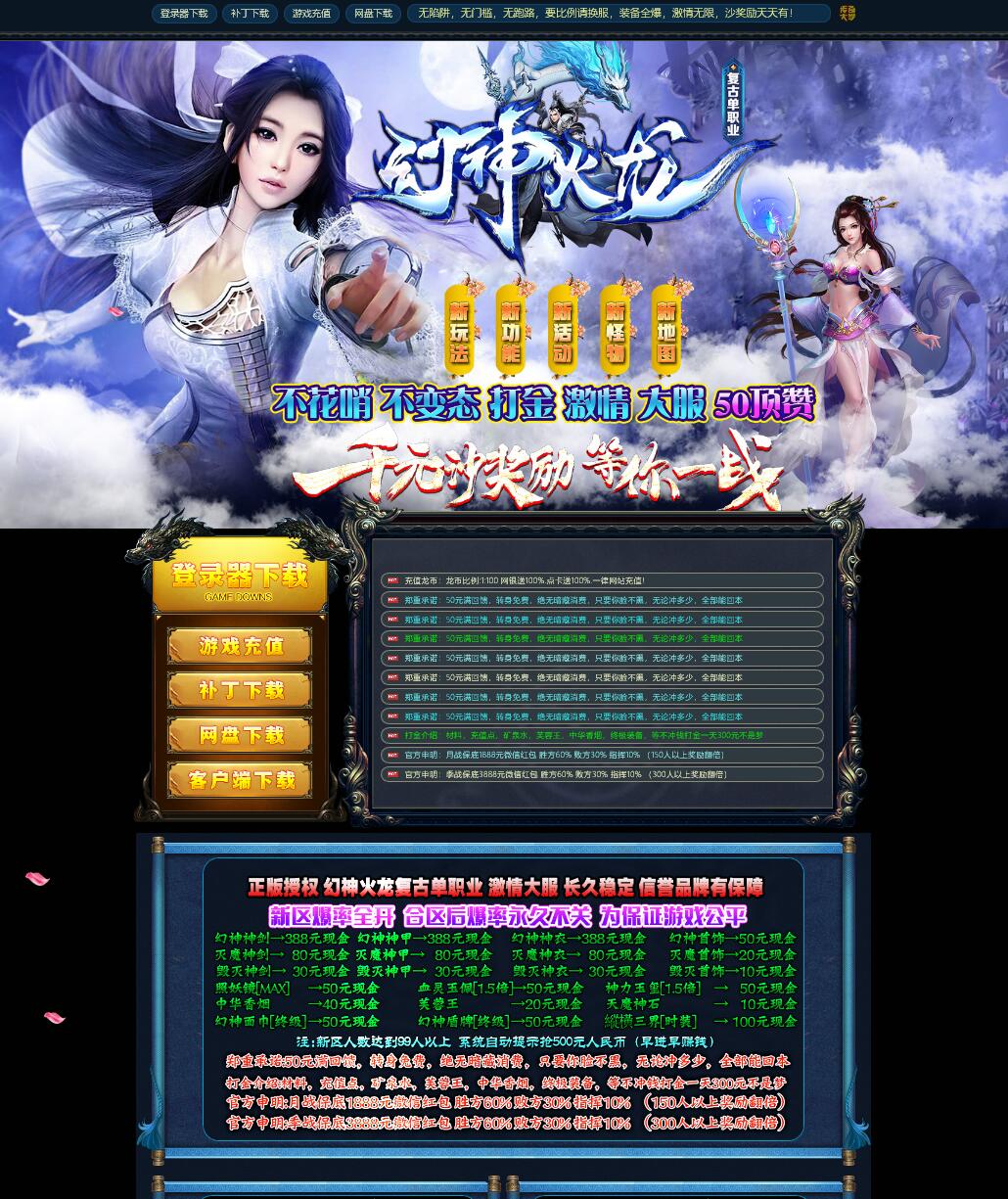 【优选源码】最新独家幻神火龙打金复古激情单职业传奇服务端
