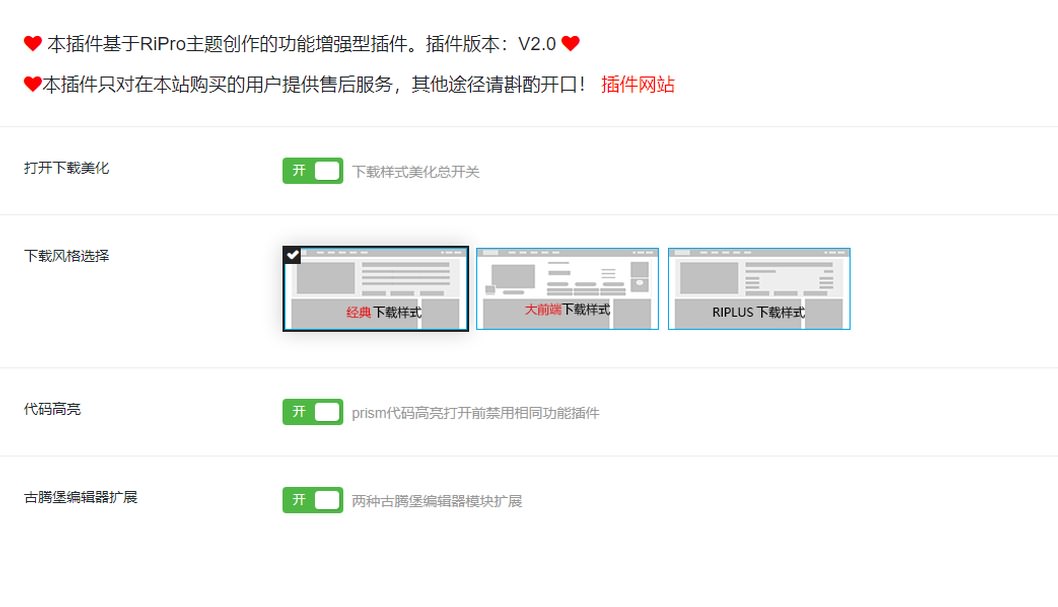 【优选源码】大气下载信息框美化riprodl插件v2.0