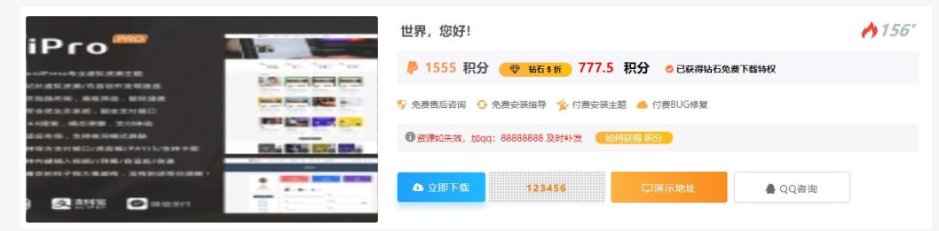 【优选源码】大气下载信息框美化riprodl插件v2.0