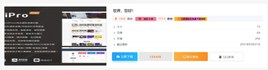 【优选源码】大气下载信息框美化riprodl插件v2.0