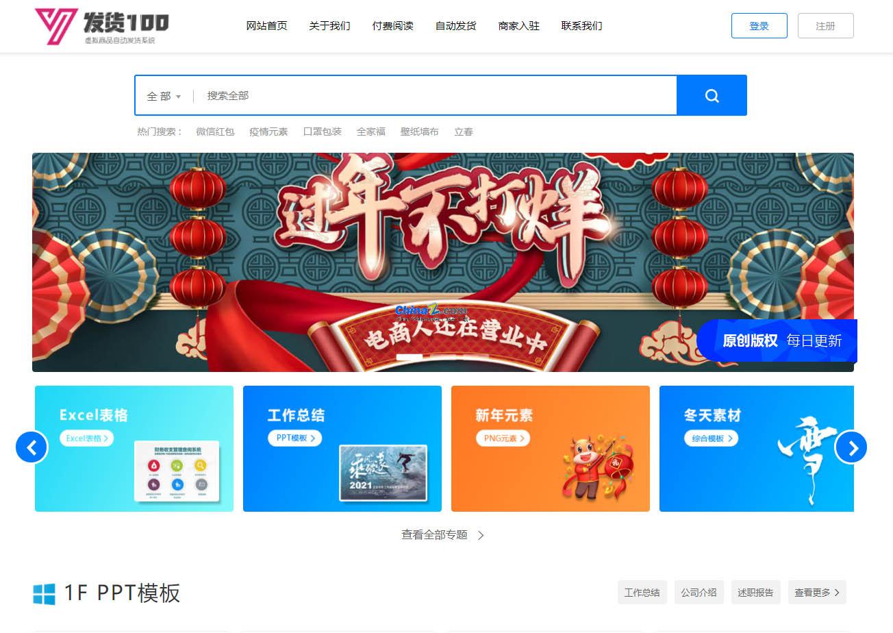 【优选源码】设计素材下载系统 v1.1