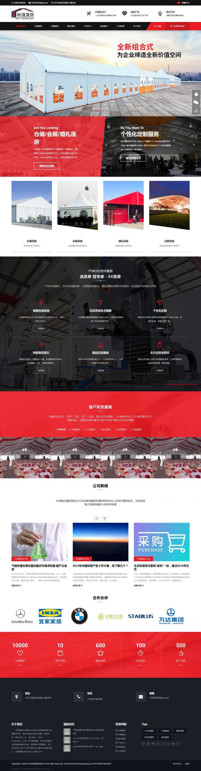 【优选源码】帐篷篷房建筑建材产品营销型网站源码 dedecms织梦模板