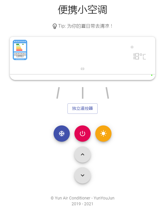 【优选源码】云空调 便携小空调 最近朋友圈 很火的空调网站源码 夏日小空调源码