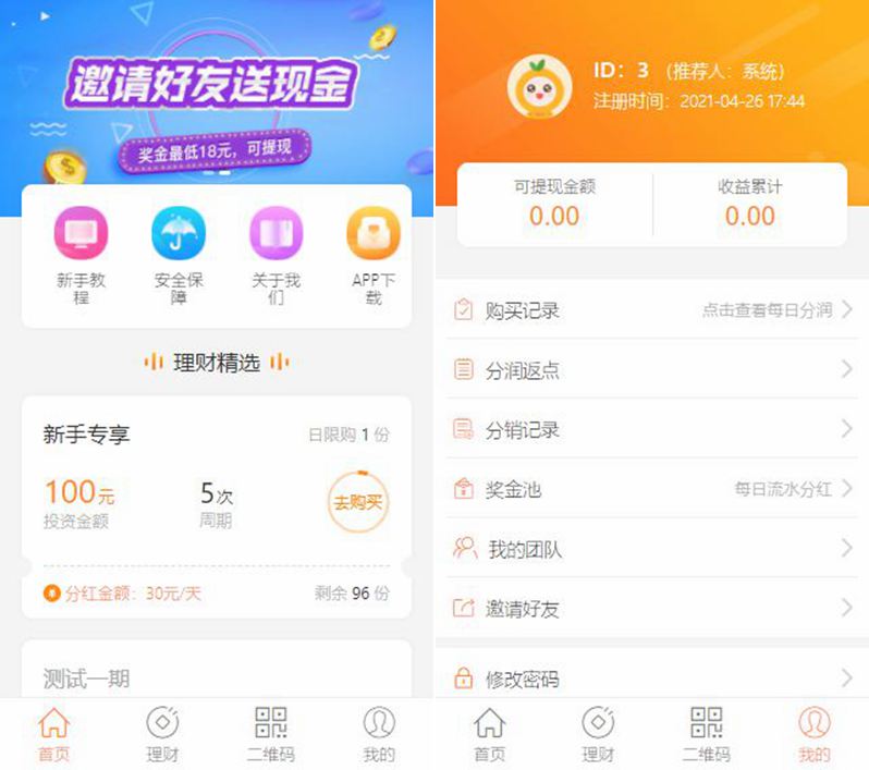 【优选源码】PHP理财源码/遇见互助系统源码+三级分红+红利返点+自带5套UI风格