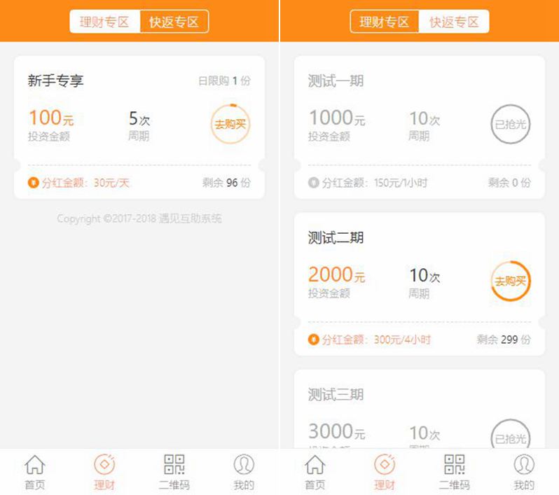 【优选源码】PHP理财源码/遇见互助系统源码+三级分红+红利返点+自带5套UI风格