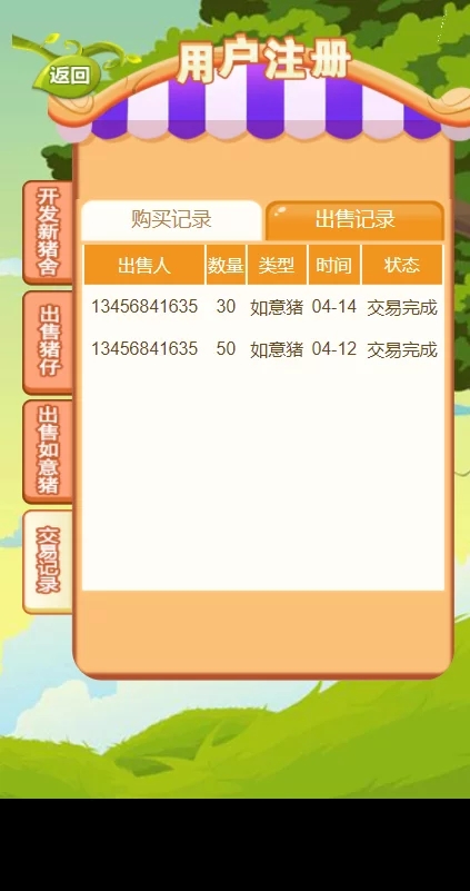 【优选源码】养猪游戏源码330的意思是投330-php养猪游戏完整源码/理财游戏/理财源码