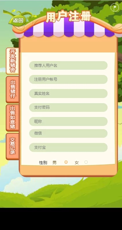 【优选源码】养猪游戏源码330的意思是投330-php养猪游戏完整源码/理财游戏/理财源码