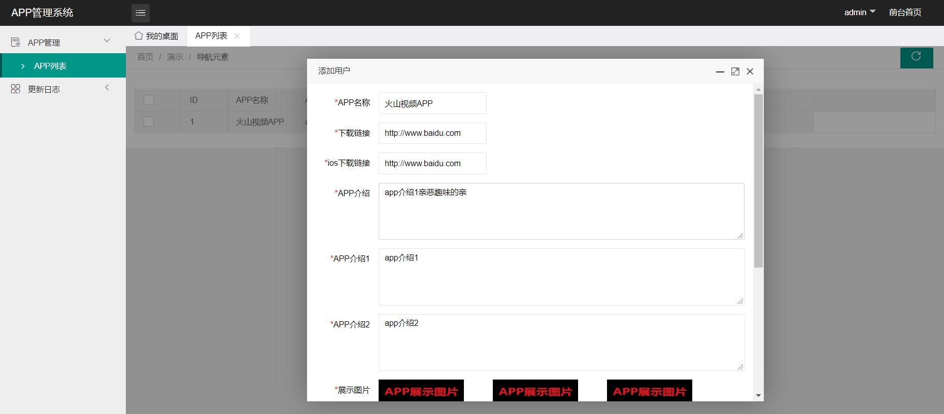 【优选源码】APP下载页源码-带后台