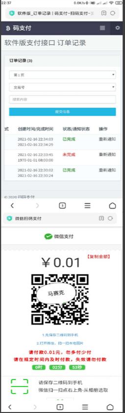 【优选源码】码支付系统二维码设置正常,监控正常,带APP监控,带CP监控
