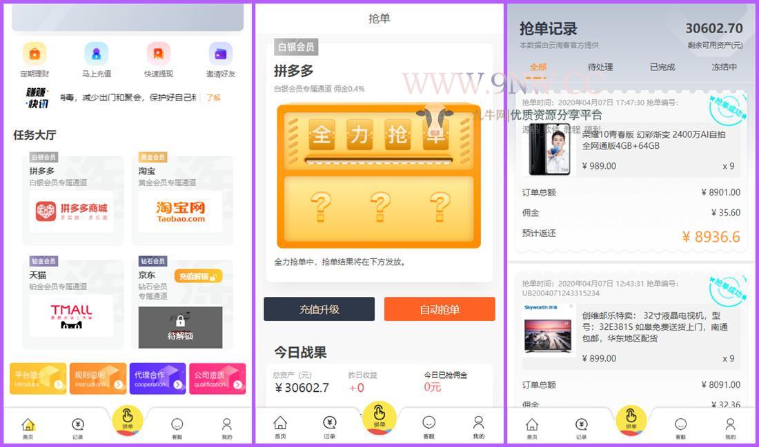 【优选源码】【全新抢单V10】京东|淘宝|唯品会自动抢单系统源码|利息宝|抢单|接单返利|区块链|zijin盘