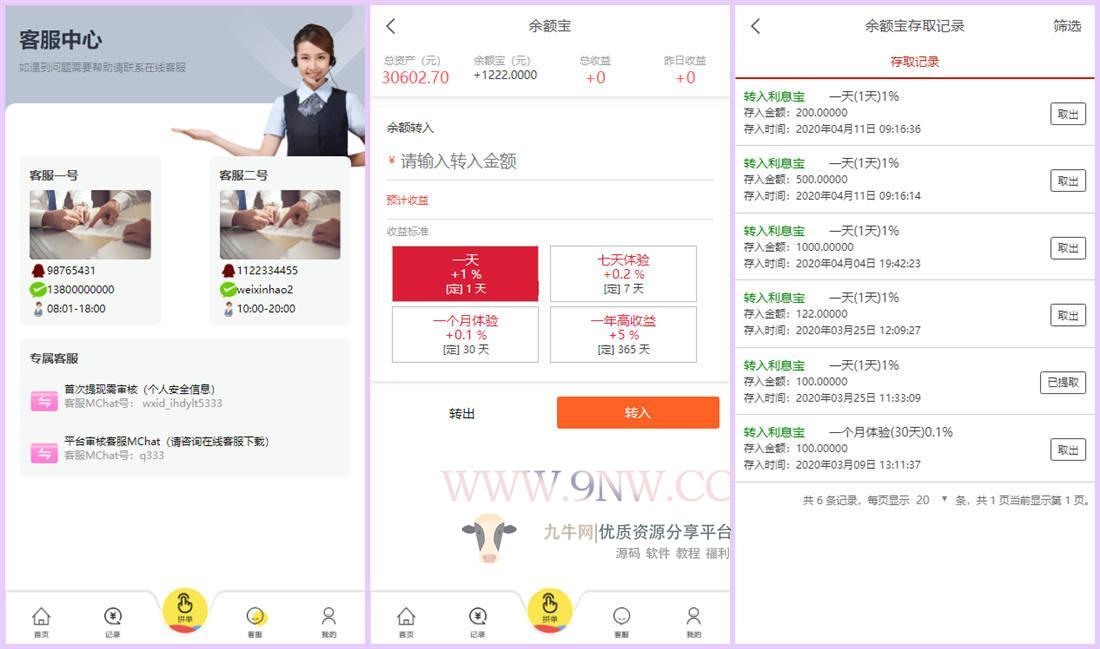 【优选源码】【全新抢单V10】京东|淘宝|唯品会自动抢单系统源码|利息宝|抢单|接单返利|区块链|zijin盘