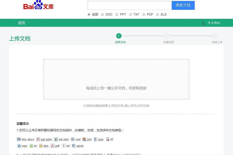 【优选源码】仿百度文庫 v0.01