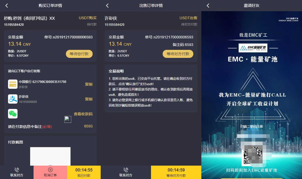 【优选源码】 EMC区块链交易S挖矿安全透明化交易平台源码